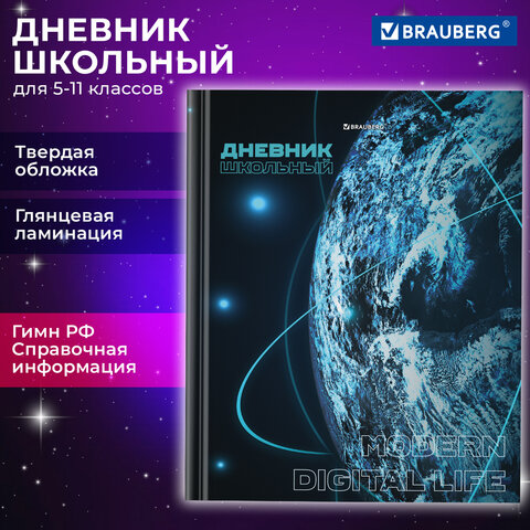 превью Дневник 5-11 класс 48 л., твердый, BRAUBERG, глянцевая ламинация, с подсказом, «Интернет»