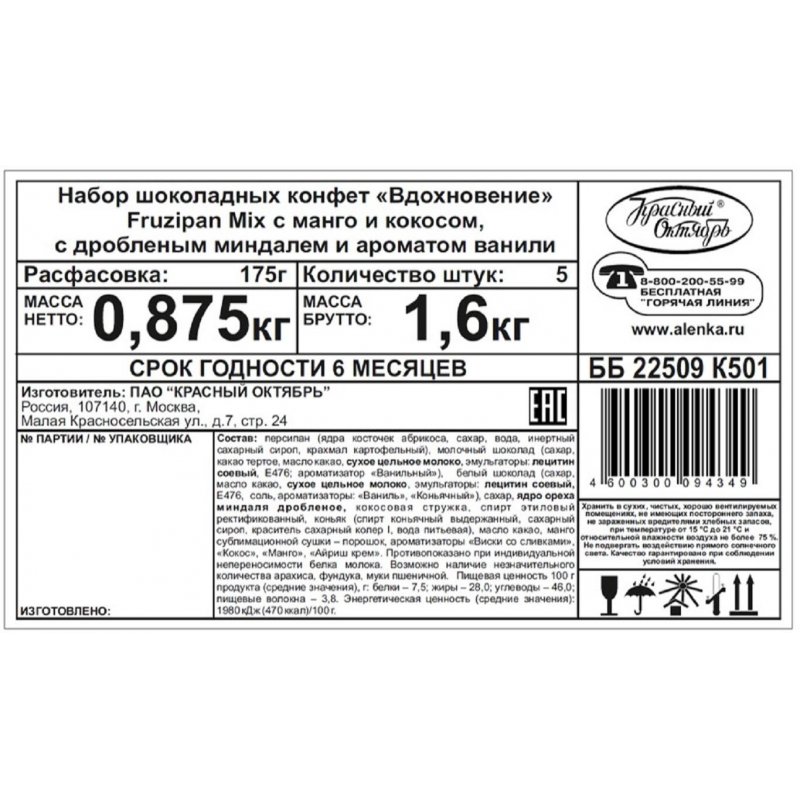 Шоколадные конфеты Вдохновение Fruzipan Mix ассорти 175 г