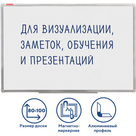 превью Доска магнитно-маркерная (80×100 см), алюминиевая рамка, BRAUBERG стандарт