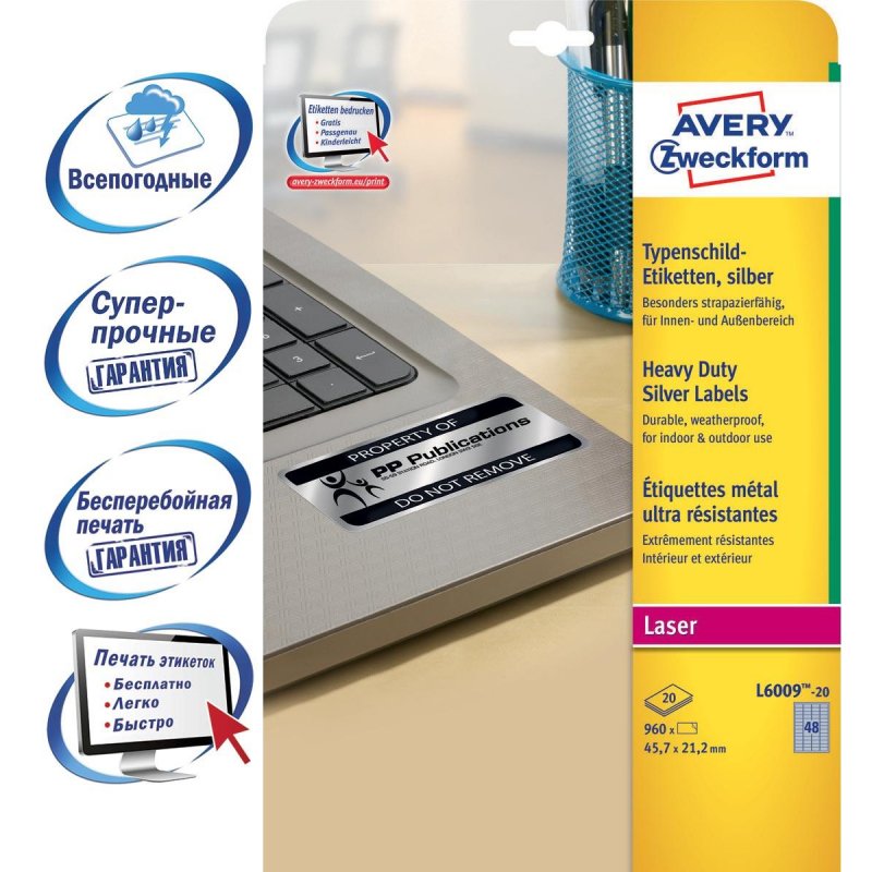 Этикетки из серебряной пленки Avery Zweckform Z-L6009-20 (A4, 45,7×21,2мм, 48 шт. на листе, 20 листов, серебристые)