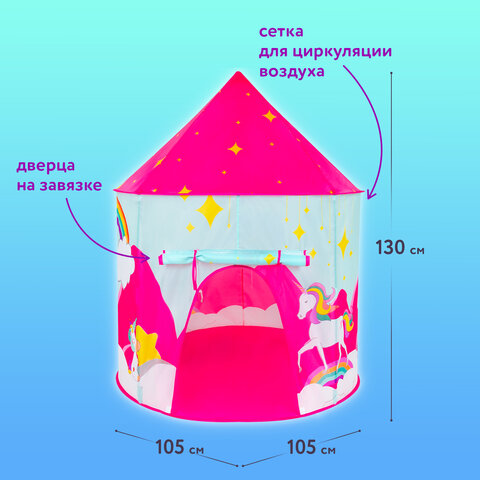 Детская игровая палатка-шатер, 105×105x130 см, в сумке, BRAUBERG KIDS
