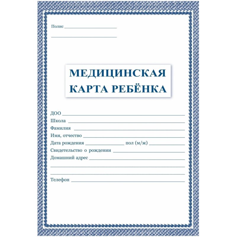 превью Карта медицинская ребенка А4, обл. мягк,, офсет, синий КЖ-112 2шт/уп