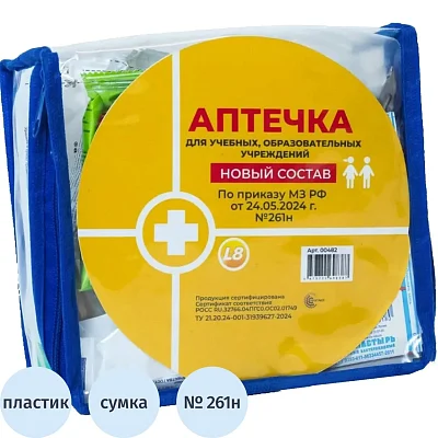 Аптечка первой помощи д/учебных и общеобразов. учрежд пр. № 261н, сумка ПВХ