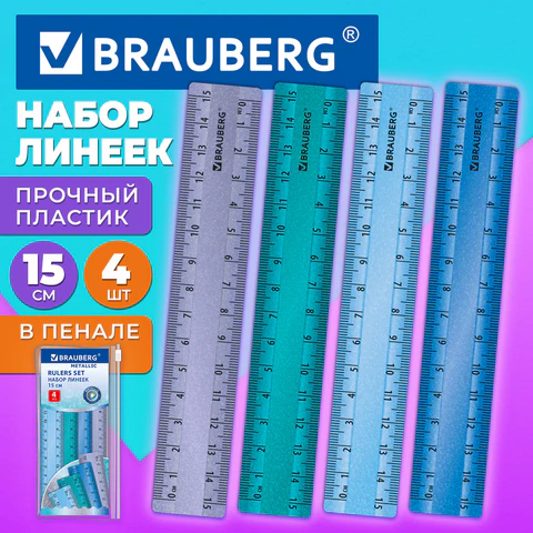 Линейки пластиковые 15 см, металлик, BRAUBERG, НАБОР 4 штуки, пенал
