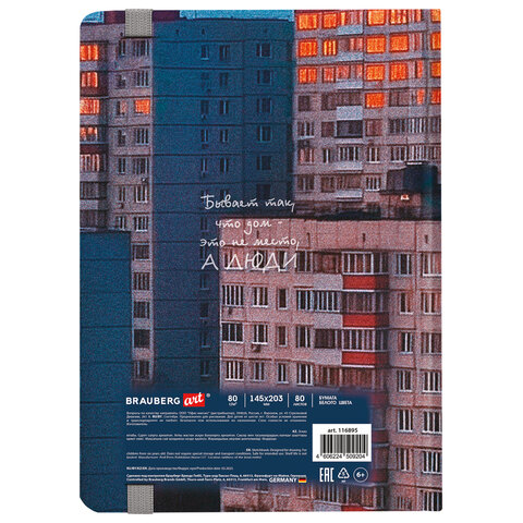 превью Скетчбук, белая бумага 80 г/м2, 145×203 мм, 80 л., резинка, твердый, BRAUBERG ART, «Многоэтажки»