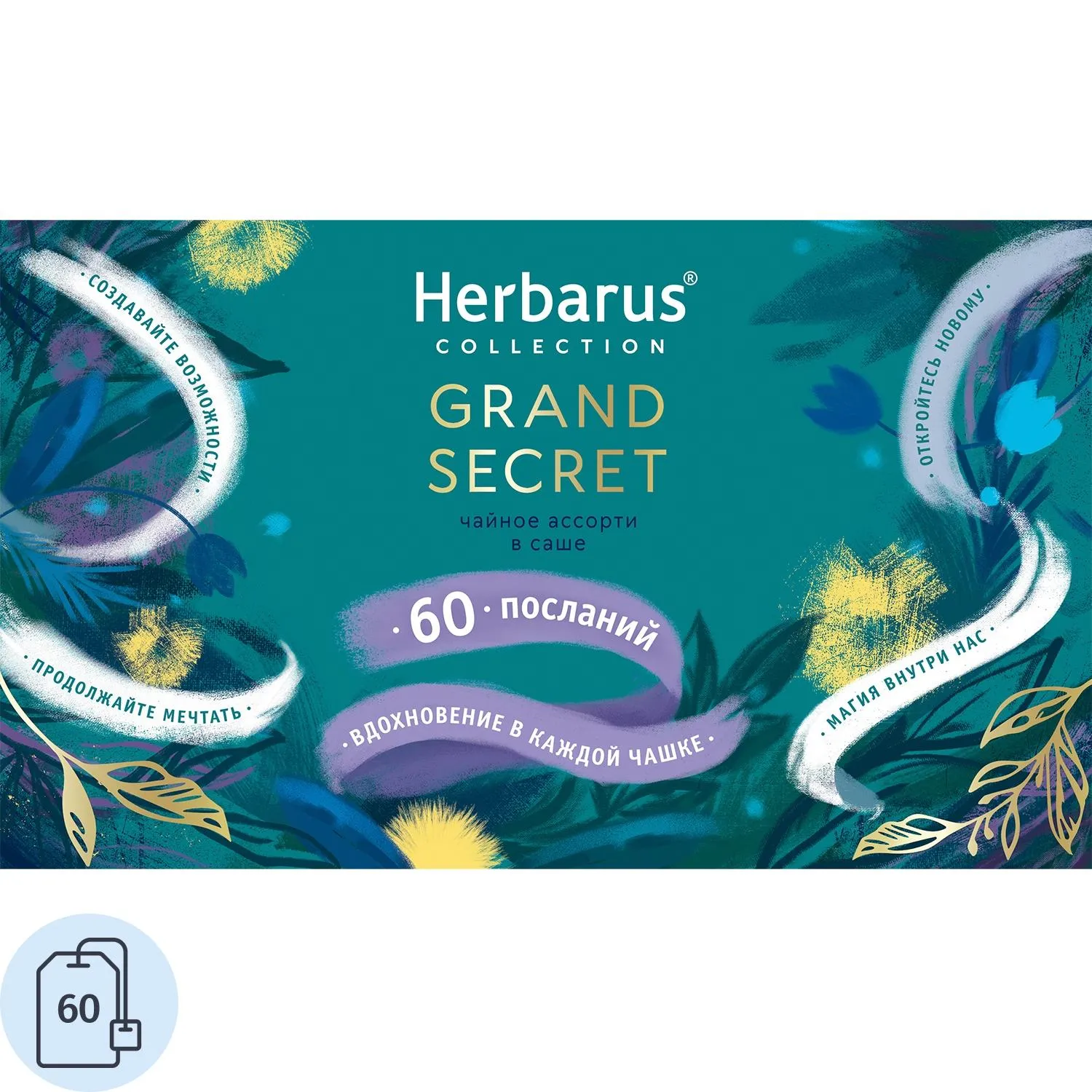 Чай ассорти Herbarus Grand Secret 60 пакетиков