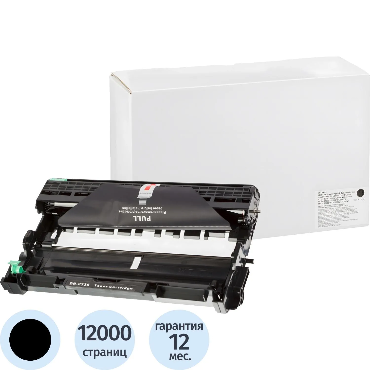 Драм-картридж Retech DR-2335 для Brother чёрный совместимый