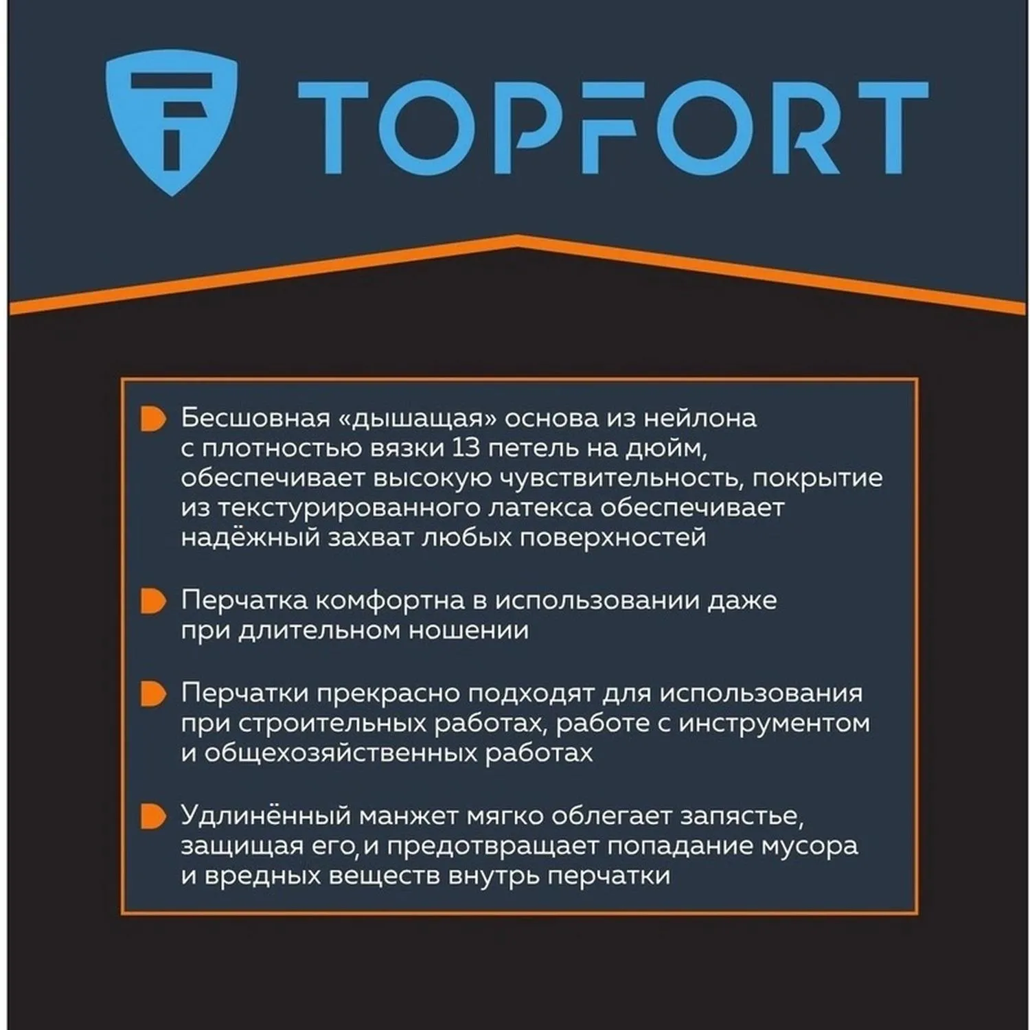 Перчатки защитные TOPFORT НТЛ01 нейлон латексным покрытием разм.9