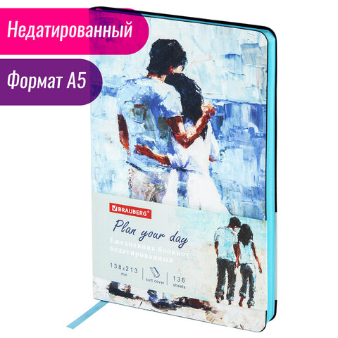 Ежедневник недатированный А5 (138×213мм), BRAUBERG_Серия_2наз7, гибкий, 136л, кожзам, 