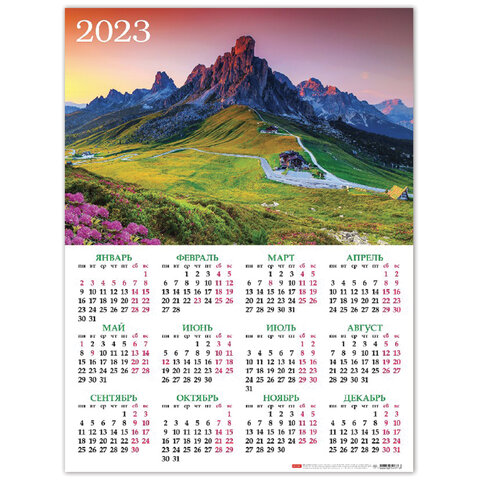 Календарь настенный листовой 2023 г., формат А2 (45×60 см), «Горный  пейзаж», HATBER арт. 1218843 - купить в Москве оптом и в розницу в  интернет-магазине Deloks