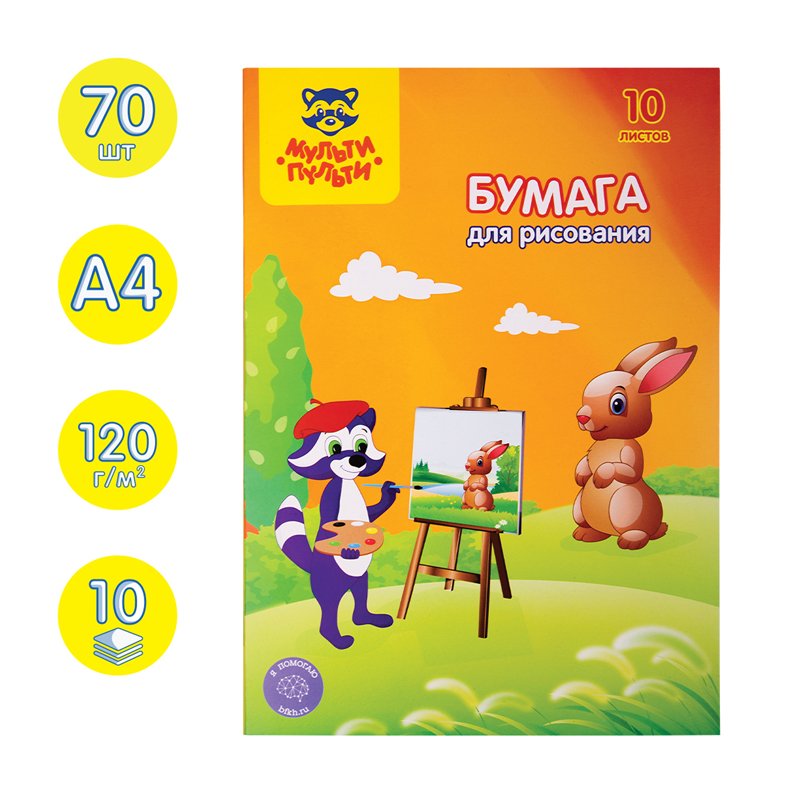 Папка для рисования А4, Мульти-Пульти, 10л., 120г/м2