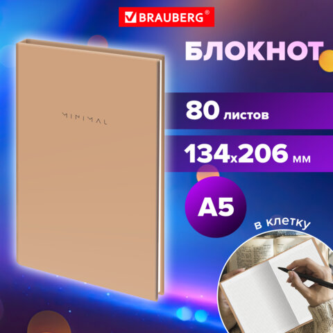 Блокнот А5 134×206 мм, 80 л., твёрдый, клетка, BRAUBERG «Minimal», бежевый