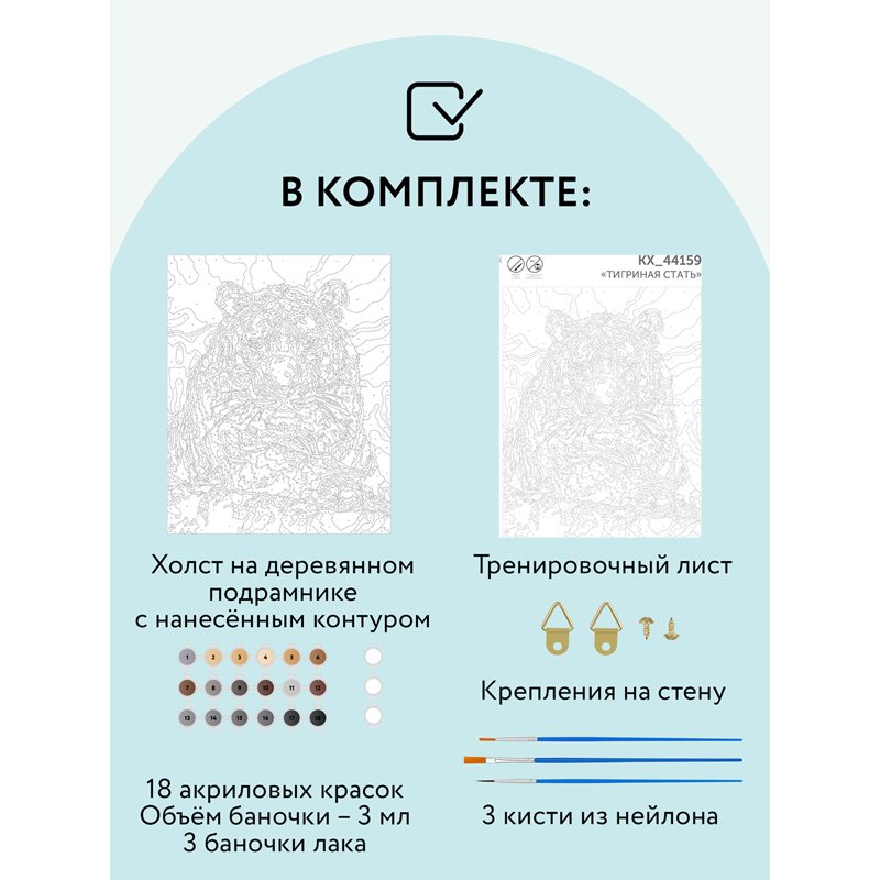 Картина по номерам на холсте ТРИ СОВЫ «Тигриная стать», 40×50, с акриловыми красками и кистями