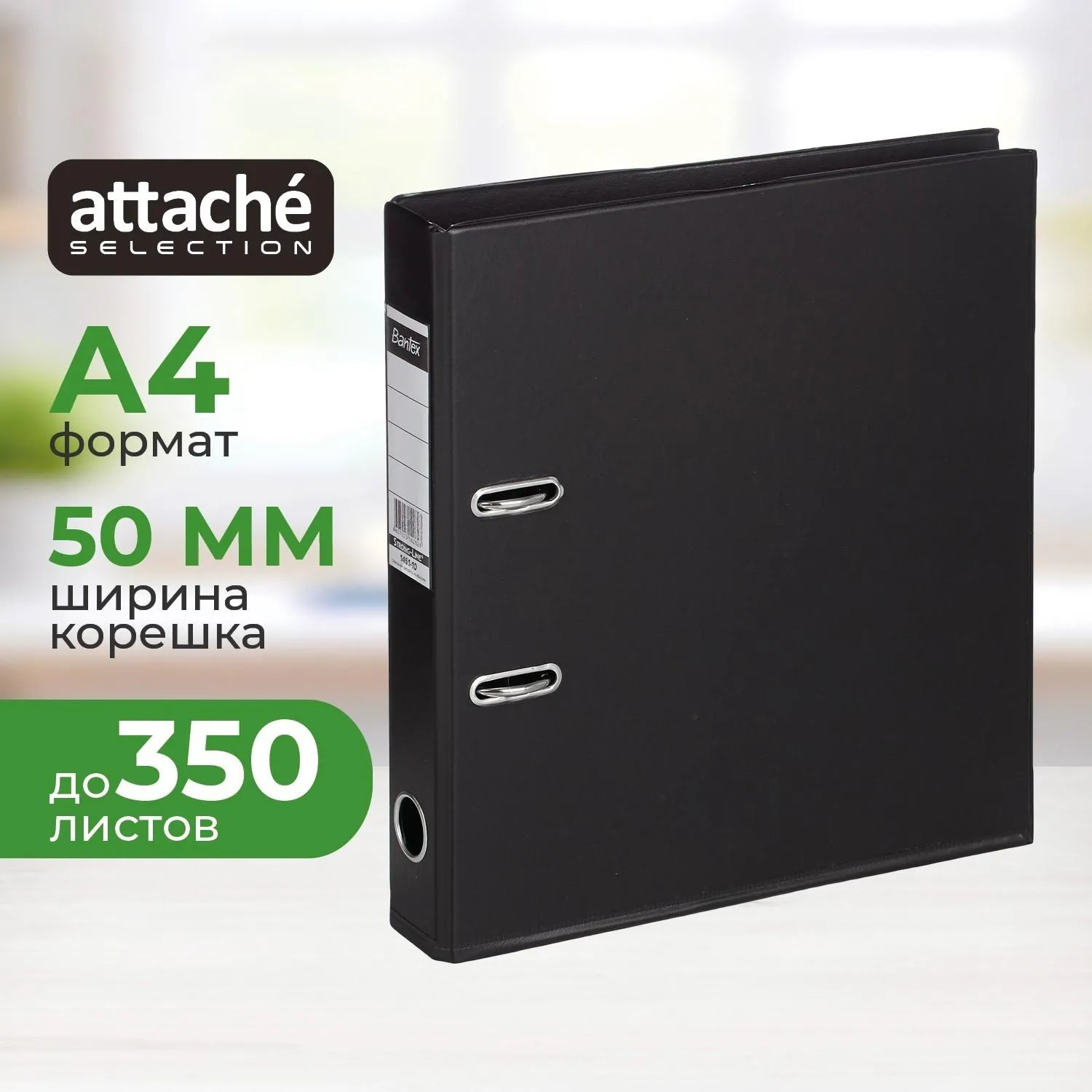 Папка-регистратор Attache Selection (Bantex) Strong 50 мм чёрная ПВХ с технологией Strong Line