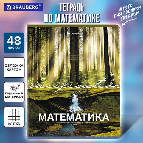 Тетрадь предметная КЛАССИКА ПРИРОДА 48 л., обложка картон, МАТЕМАТИКА, клетка, подсказ, BRAUBERG