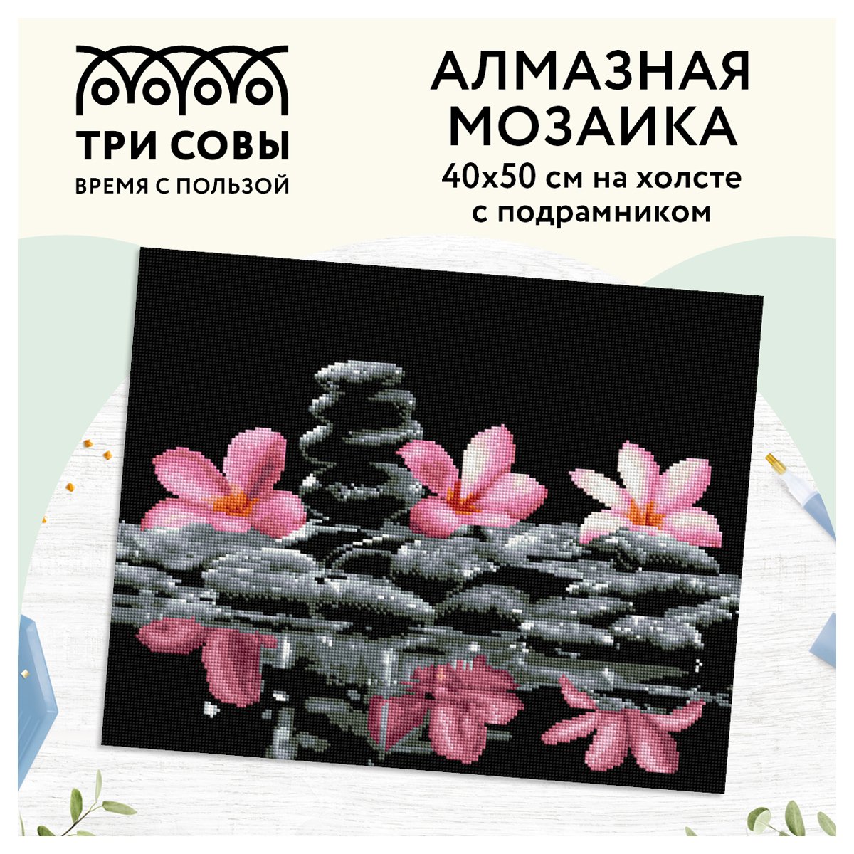 Алмазная мозаика ТРИ СОВЫ «Спокойствие», 40×50см, холст на деревянном подрамнике, картонная коробка с пластиковой ручкой
