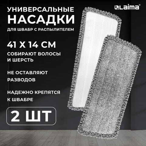 превью Насадки для швабры из микрофибры с суперобъемным ворсом 41×14 см2 шт. LAIMA609144