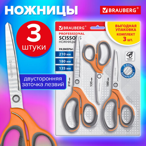 Ножницы BRAUBERG «PROFESSIONAL» 3 шт. (135180210 мм)серо-оранжевые ручкиВЫГОДНАЯ УПАКОВКА272981