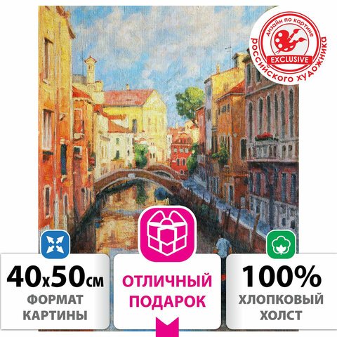 превью Картина по номерам 40×50 см, ОСТРОВ СОКРОВИЩ «Солнечная Венеция», на подрамнике, акрил, кисти