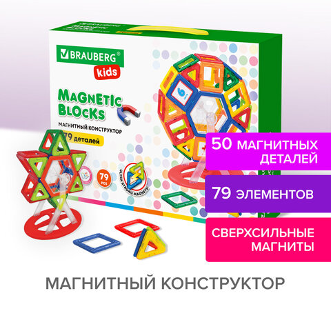 Магнитный конструктор MEGA MAGNETIC BLOCKS-79, с колесной базой и каруселью, BRAUBERG KIDS