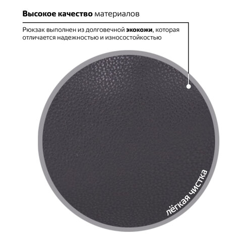 Рюкзак BRAUBERG универсальный, сити-формат, черный, кожзам, «Селебрити», 20 литров, 41×32×14 см