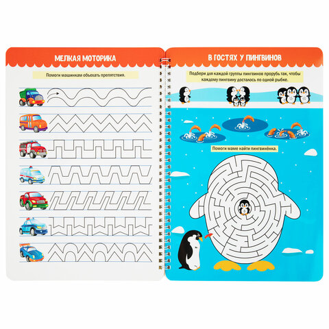 Тетрадь многоразовая с заданиями «ПИШИ-СТИРАЙ-ИГРАЙ 5+»205×29730 стр. ПП46530