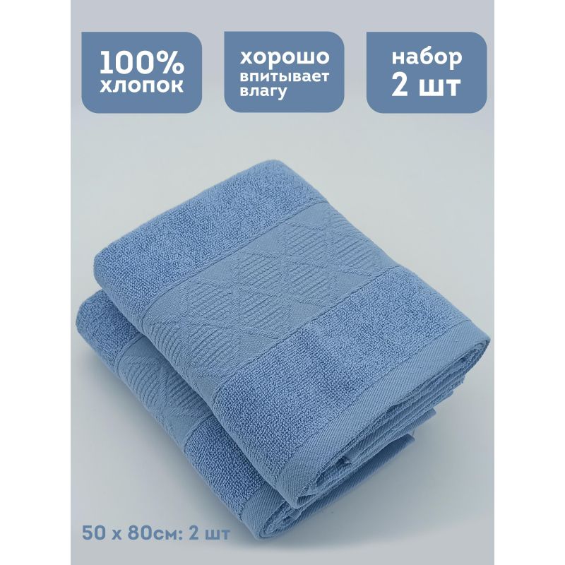 Набор полотенец махровых PREMIUM FUMANE (50×80см-2шт) голубой