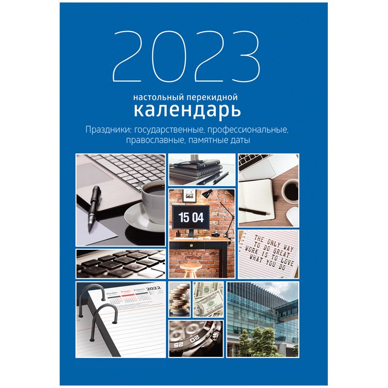 Календарь-ежедневник настольный перекидной OfficeSpace «Офис», 320л ...