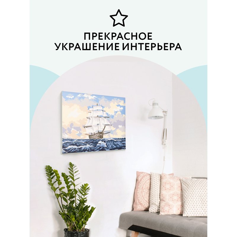 Картина по номерам на картоне ТРИ СОВЫ «Парусник», 30×40см, с акриловыми красками и кистями