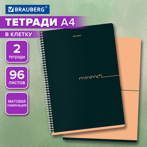 Тетради ДЭК А4 96 л. КОМПЛЕКТ 2 шт. BRAUBERG гребень, клетка, матовая ламинация, «Минимал_Цвет»