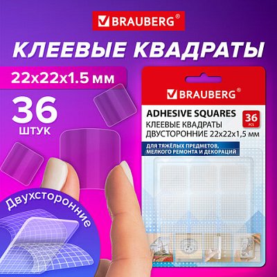 Клеевые квадраты двусторонние, 22×22 мм, акриловая основа, 36 шт., BRAUBERG