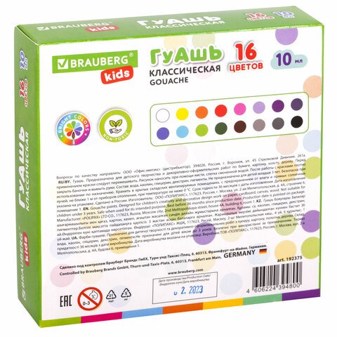 Гуашь BRAUBERG KIDS «NEW», 16 цветов по 10 мл