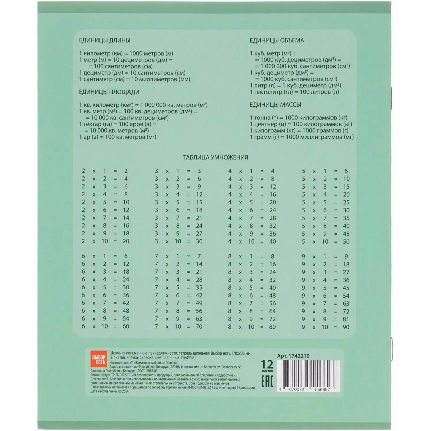 Тетрадь школьная А5.12л, клетка, Выбор есть зеленый 20шт/уп