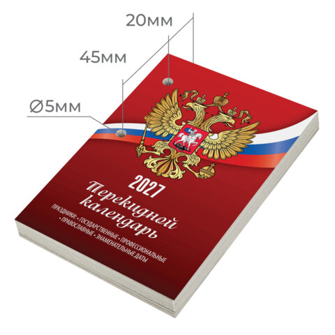 Календарь настольный перекидной на 2027 г., 160 л., блок газетный, 1 краска, STAFF, «РОССИЯ»