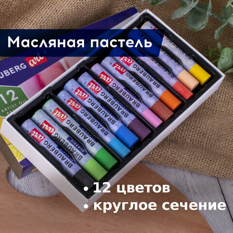 Пастель масляная художественная BRAUBERG ART «CLASSIC», УТОЛЩЕННАЯ, 12 цветов, круглое сечение