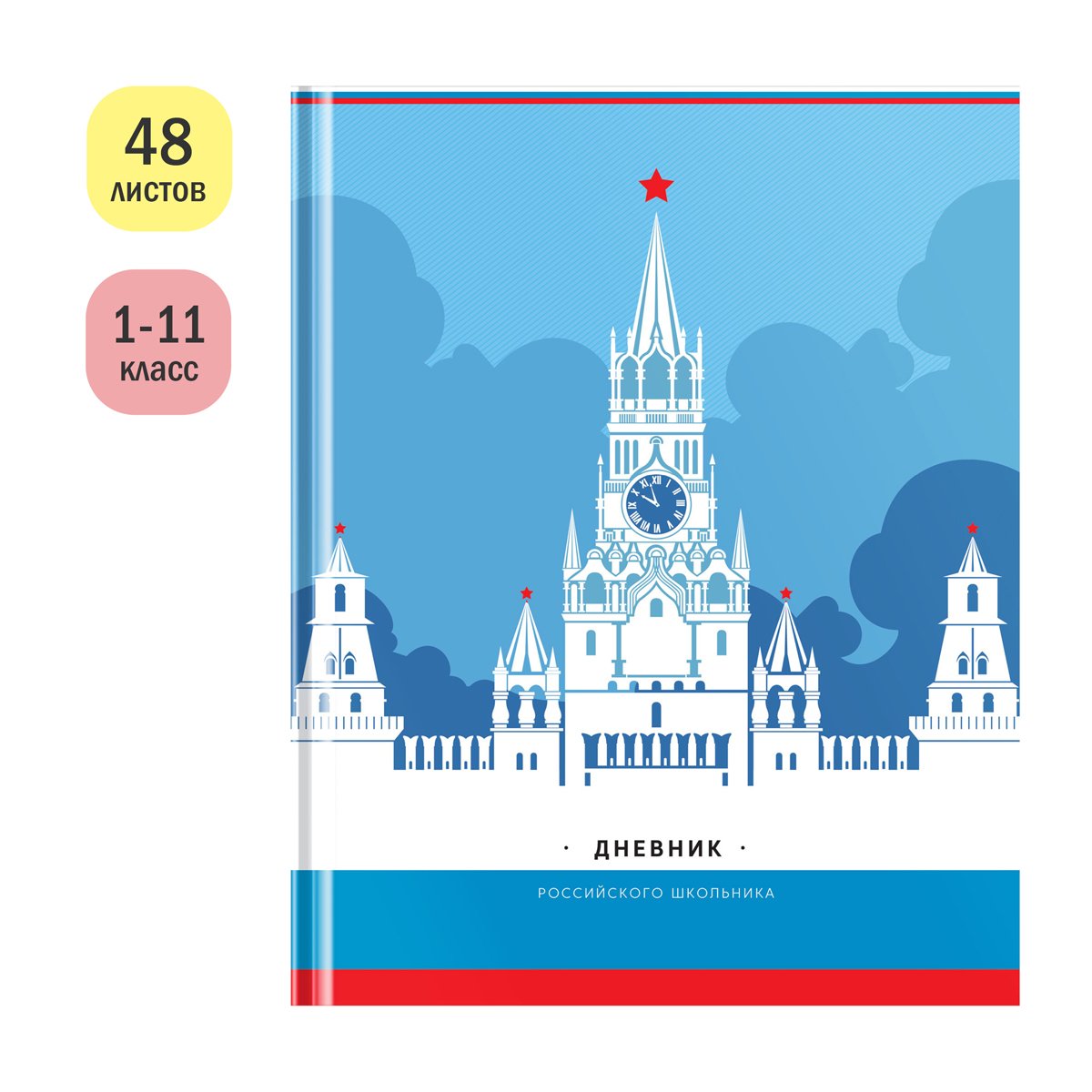 Дневник 1-11кл. 48л. (твердый) ArtSpace Российского школьника, полноцв. печать, ляссе, матовая лам., выб. лак