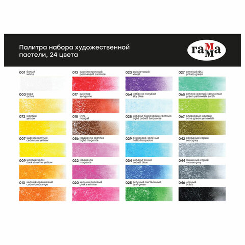 Пастель художественная Гамма «Старый мастер», 24 цвета, картон. упак. 