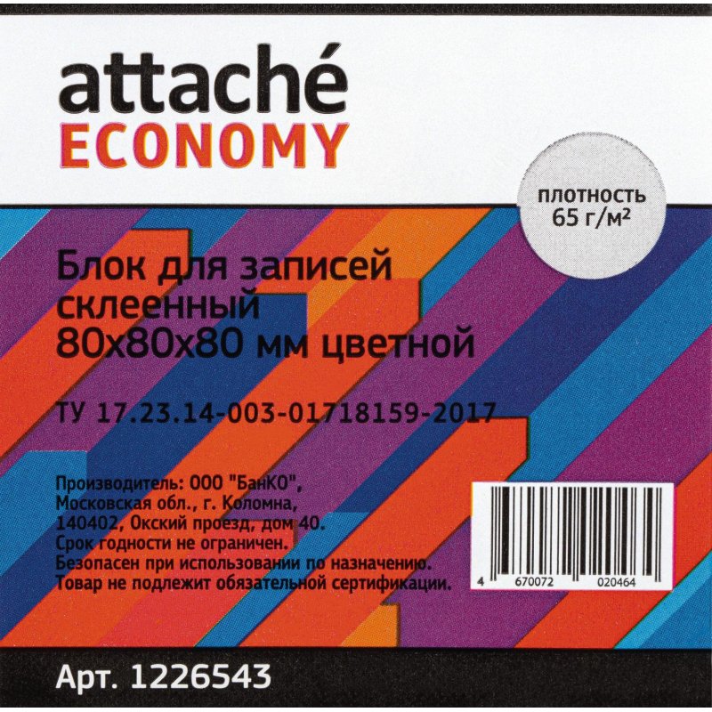 Блок для записей Attache Economy 80×80×80 мм разноцветный проклеенный (плотность 65 г/кв. м)