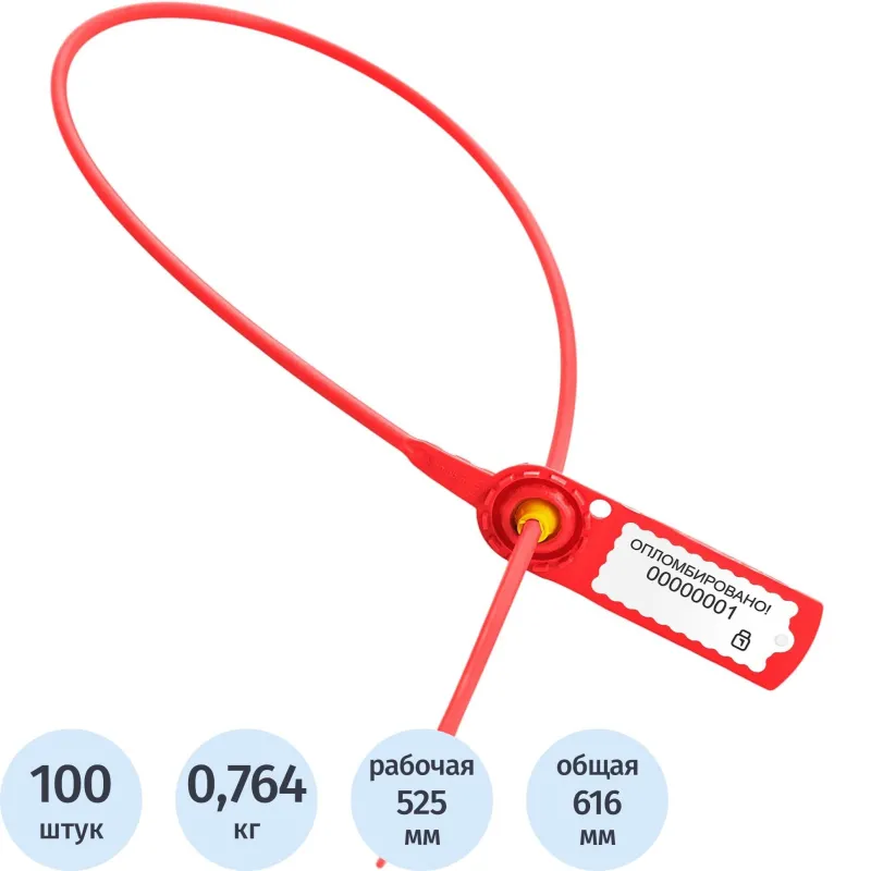 Пломба номерная пластиковая Стрела 525 мм красная (100 шт. в упаковке)