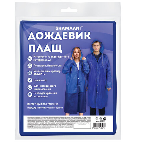 Дождевик плащ синий на кнопкахEVAмногоразовый прочныйчехол в комплектеуниверсальный размерSHAMAANI (ШАМААНИ)610931