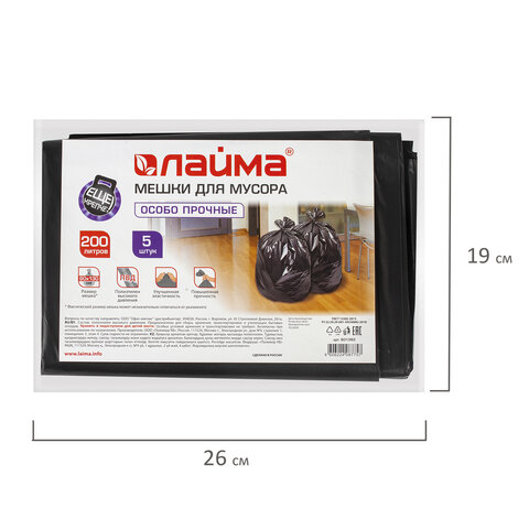 Мешки для мусора, 200 л, ЛАЙМА, комплект 5 шт., в упаковке, ПВД, особо прочные, 90×130 см, 50 мкм, черные