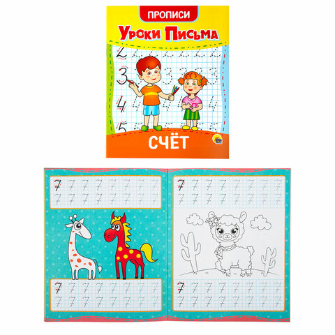 Прописи для малышей «УРОКИ ПИСЬМА3-5 лет»КОМПЛЕКТ 6 шт.165×205 мм16 стр. ПП