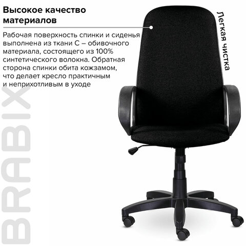 Кресло офисное BRABIX «Praktik EX-279», ткань/кожзам, черное, 532017
