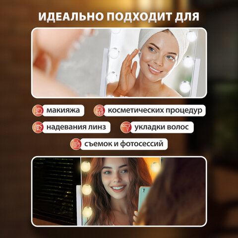 Зеркало для макияжа гримерное с подсветкой, 12 LED-ламп, 3 режима свечения, размер 29×38 см, работа от сети 220V, цвет белый, BRABIX