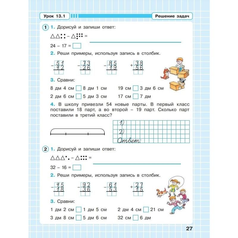Математика второй класс. Математика Петерсон 1 класс 2 часть рабочая тетрадь.