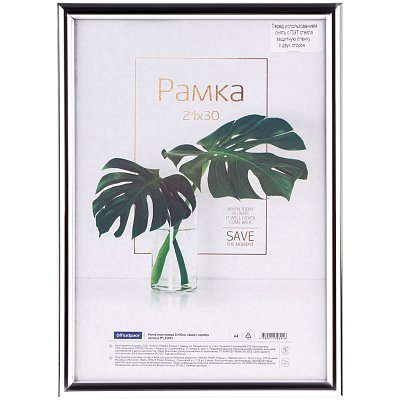 Рамка пластиковая 21×30см, OfficeSpace «Basic», небьющееся стекло, серебро