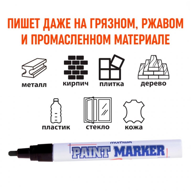 Маркер пеинт (лак) MunHwa 4 мм черный - купить в Москве оптом и в ...