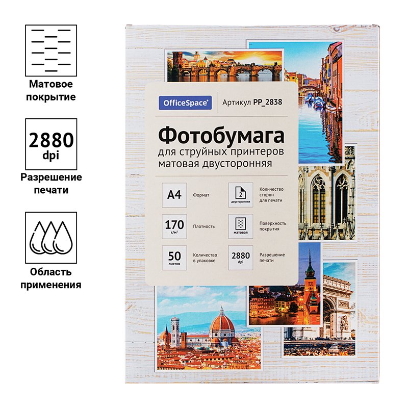 Фотобумага А4 для стр. принтеров OfficeSpace, 170г/м2 (50л) мат. дв. 