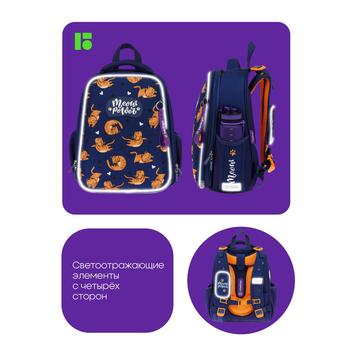 Ранец Berlingo Expert «Meow power» 37×28×16см, 2 отделения, 2 кармана, анатомическая спинка