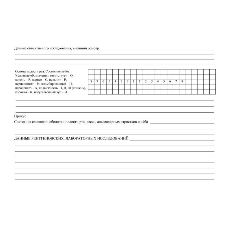 Карта медицинская стомат, А5, обл. карт, форма 043/У-№1030, КЖ-791 10шт/уп